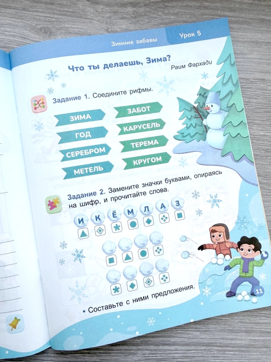 O‘qish savodxonligi 1-sinf - V.Yu. Uvarovning ish daftari - Novda Edutainment - 2024