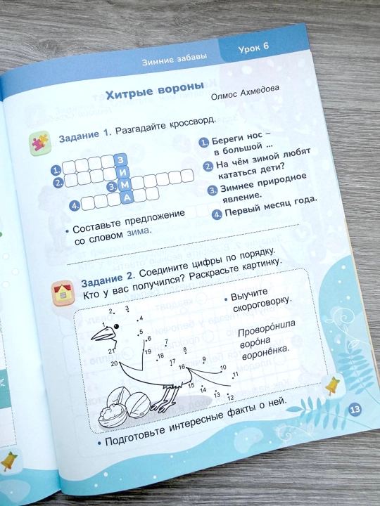 O‘qish savodxonligi 1-sinf - V.Yu. Uvarovning ish daftari - Novda Edutainment - 2024