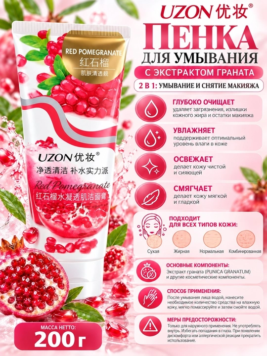 Пенка для умывания, гель для лица, очищение кожи, удаление макияжа, уход за лицом - 