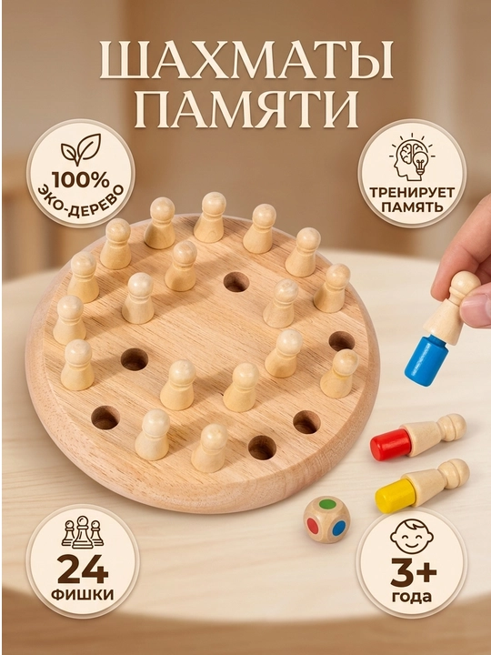 Yog'och stol o'yini Xotira, ranglarni eslab qolish uchun rivojlantiruvchi boshqotirma - 