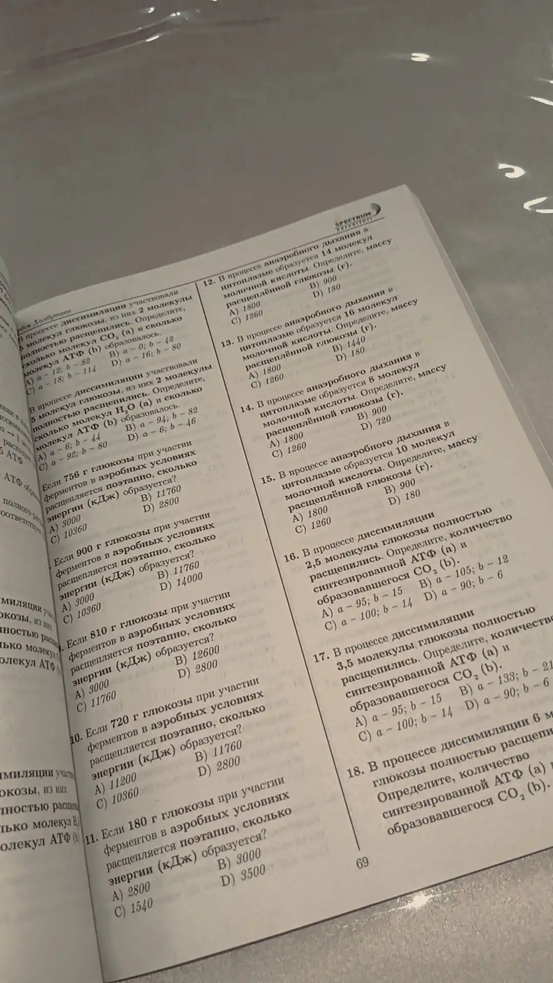 Talant Biologiya — сборник задач — Sherbek Xolbo‘tayev