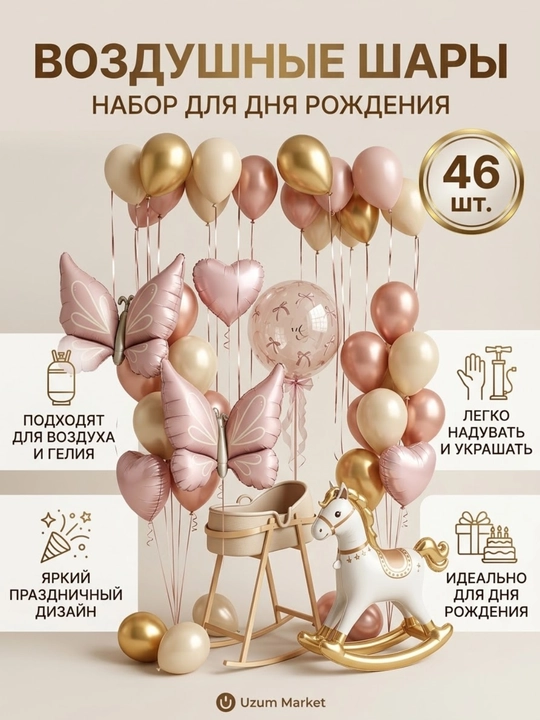 Набор воздушных шаров для дня рождения, украшение праздника, фотозона - 
