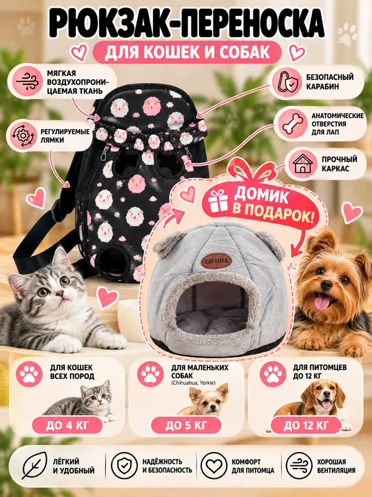 Mushuk va itlar uchun ryukzak ko‘tarma, nafas oluvchi, 12 kg gacha