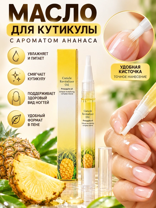 Tirnoq va kutikulalarni parvarishlash va tiklash uchun moy, cho‘tkali revitalayzer - 