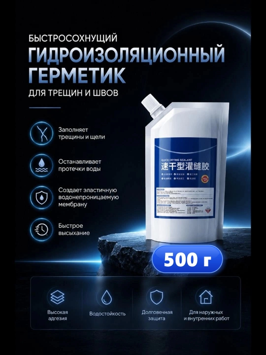 Быстросохнущий гидроизоляционный герметик для трещин и швов, 500 г - 