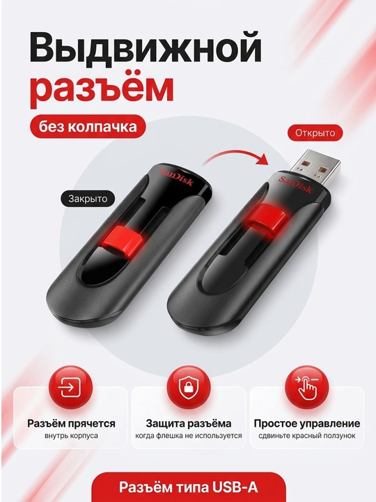 USB флешка SanDisk Cruzer Glide 3.0, 32 ГБ, выдвижной разъём
