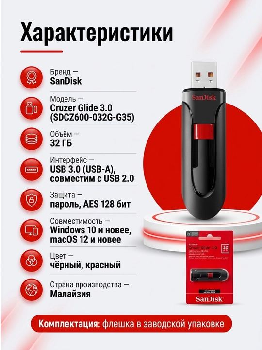 USB флешка SanDisk Cruzer Glide 3.0, 32 ГБ, выдвижной разъём