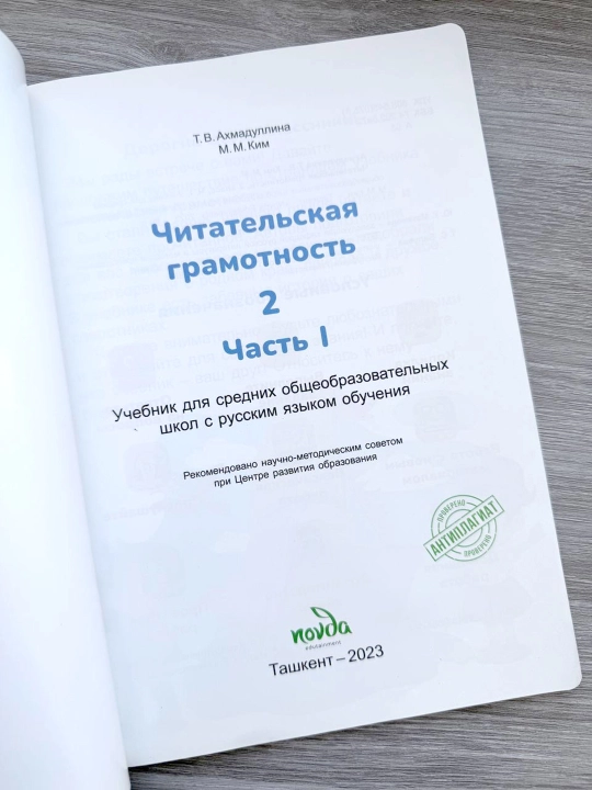 Читательская грамотность 2 класс, часть 1  Novda Edutainment, 2023 | 80 страниц