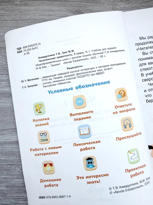 Читательская грамотность 2 класс, часть 1  Novda Edutainment, 2023 | 80 страниц