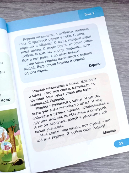 Читательская грамотность 2 класс, часть 1  Novda Edutainment, 2023 | 80 страниц