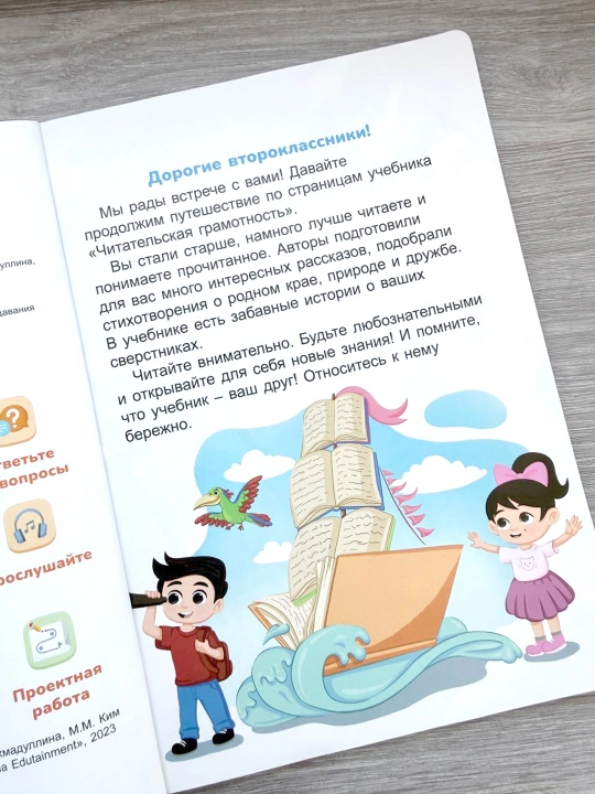 Читательская грамотность 2 класс, часть 1  Novda Edutainment, 2023 | 80 страниц