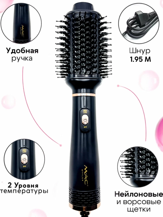 Автоматическая фен щётка MAC Styler , с керамическим покрытием , Fen