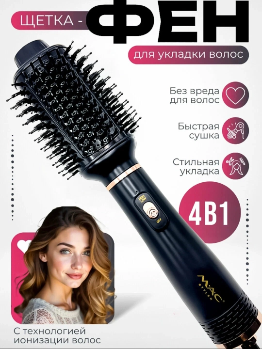 Автоматическая фен щётка MAC Styler , с керамическим покрытием , Fen