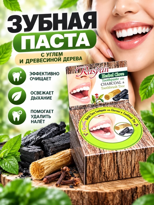 Зубная паста, травяная, с гвоздикой, очищающая и освежающая, 25 г - 