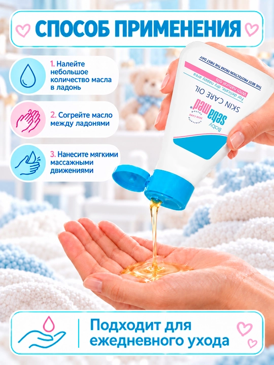 Детское очищающее масло Sebamed Baby Skin Care Oil, для чувствительной кожи, с пантенолом