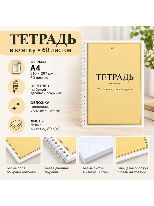 Тетрадь А4 - 