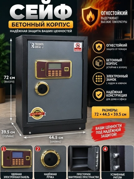 Огнестойкий электронный сейф для дома и офиса, размер 72x44.5x39.5 см - 