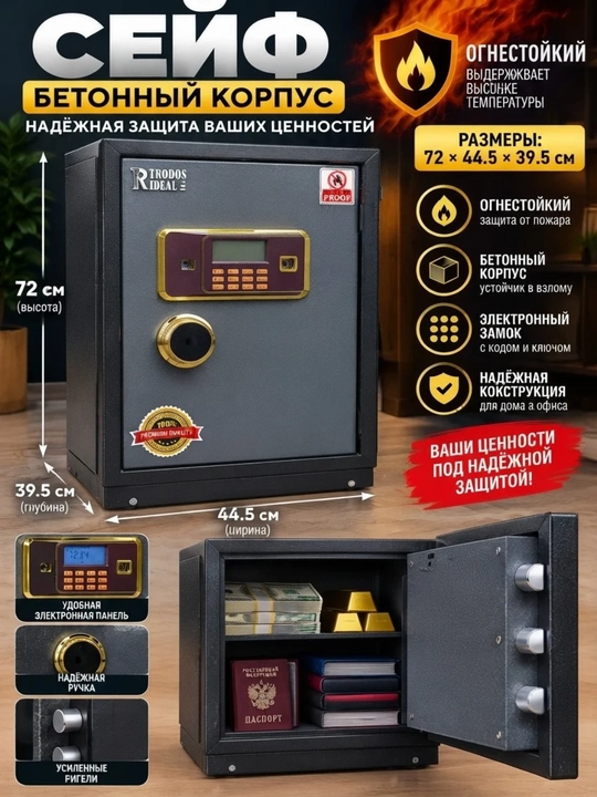 Uy va ofis uchun o‘tga chidamli elektron seyf,O'lchami 72x44.5x39.5sm