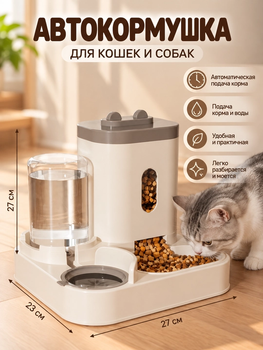 Автоматическая кормушка и поилка для кошек 2 в 1 - 