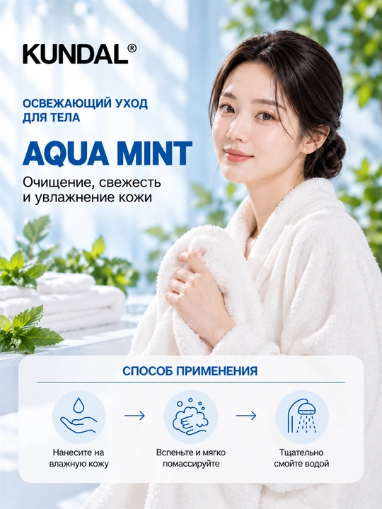 KUNDAL Sovutuvchi dush geli Cool & Clear Ice Boosting Cool Body Wash, 500 ml