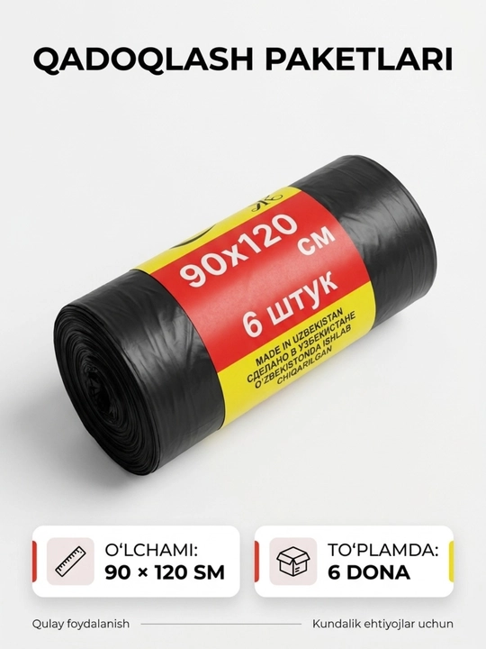 Большие чёрные пакеты для мусора 90 × 120 см — 6 штук