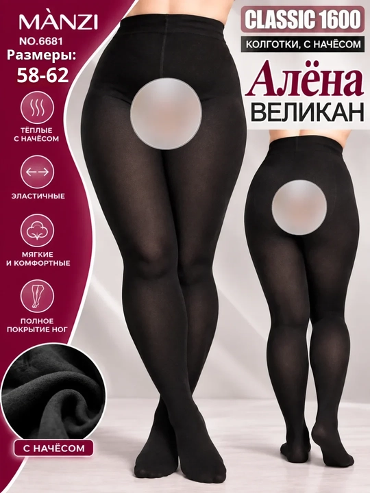 Manzi kolgotkilar Alena 3 tur, 1600 Den, paxta naches bilan, velikan