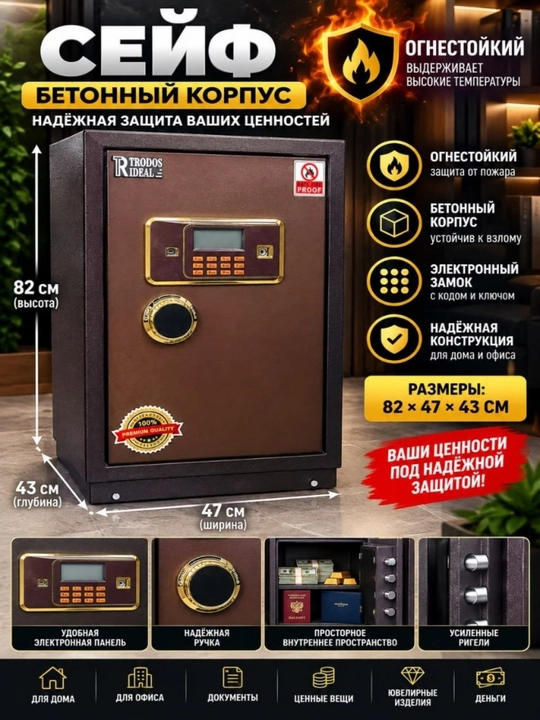 Огнестойкий электронный сейф (82x47x43 см), бытовой и офисный сейф с бетонным корпусом - 