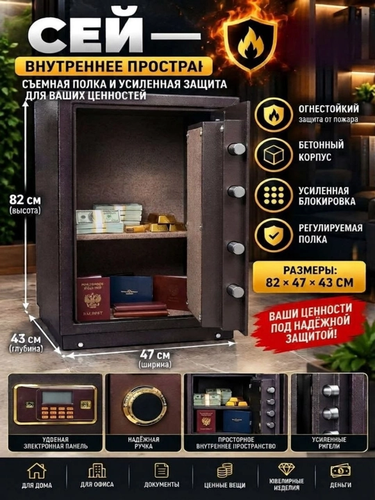 Olovga bardoshli elektron seyf,(82x47x43 sm), beton korpustli maishiy va ofis seyf