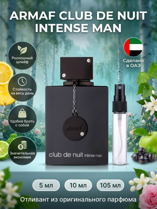 Armaf Club de Nuit Intense Man, мужской парфюм пробник, Арабские духи аналог Creed Aventus - 