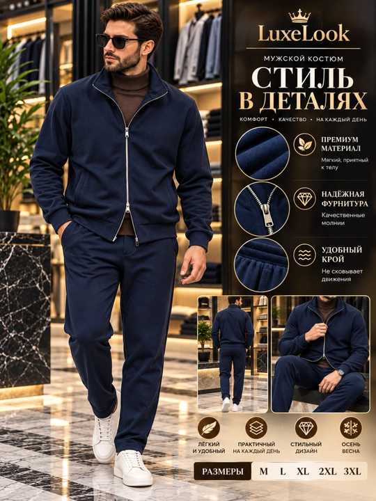 Мужской осенний костюм, мужская осенняя одежда