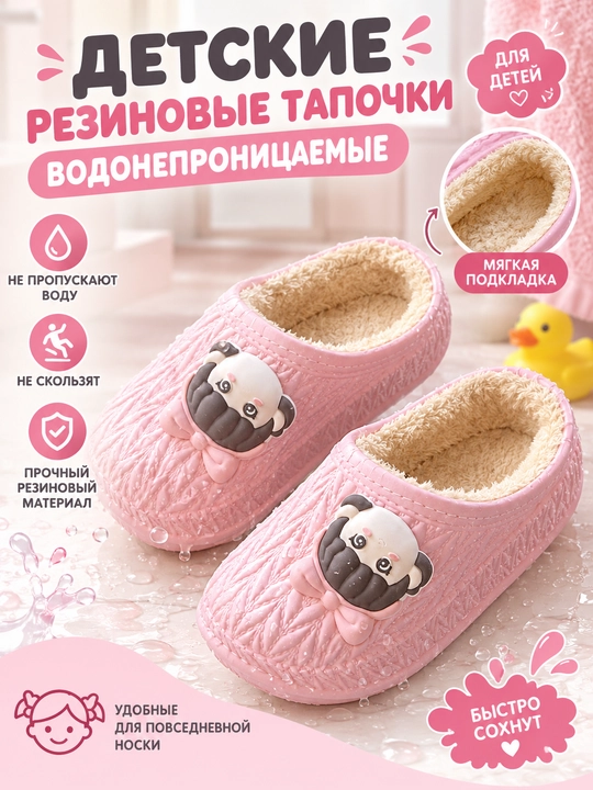 Детские резиновые тапочки с мягкой меховой подкладкой - 