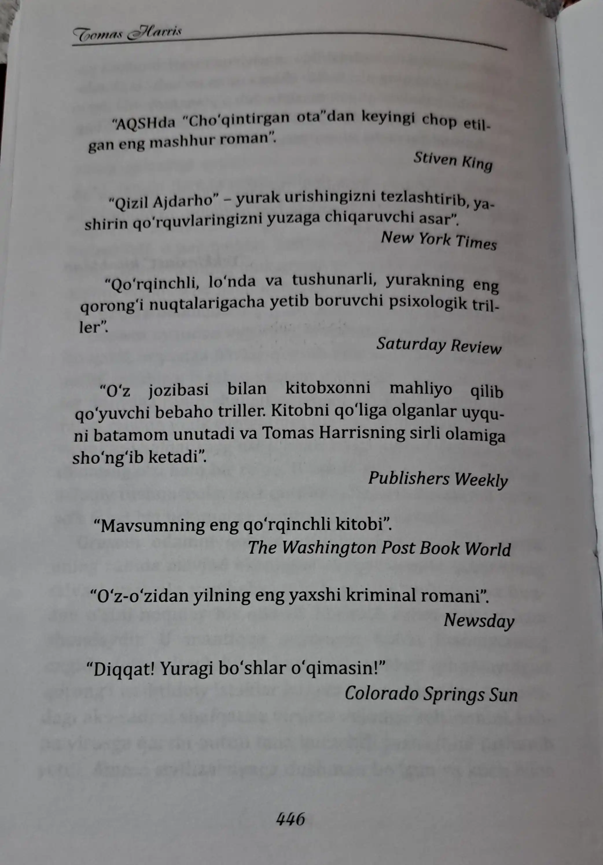 Qizil Ajdarho, Qo'zichoqlar sukunati, Tomas Harris