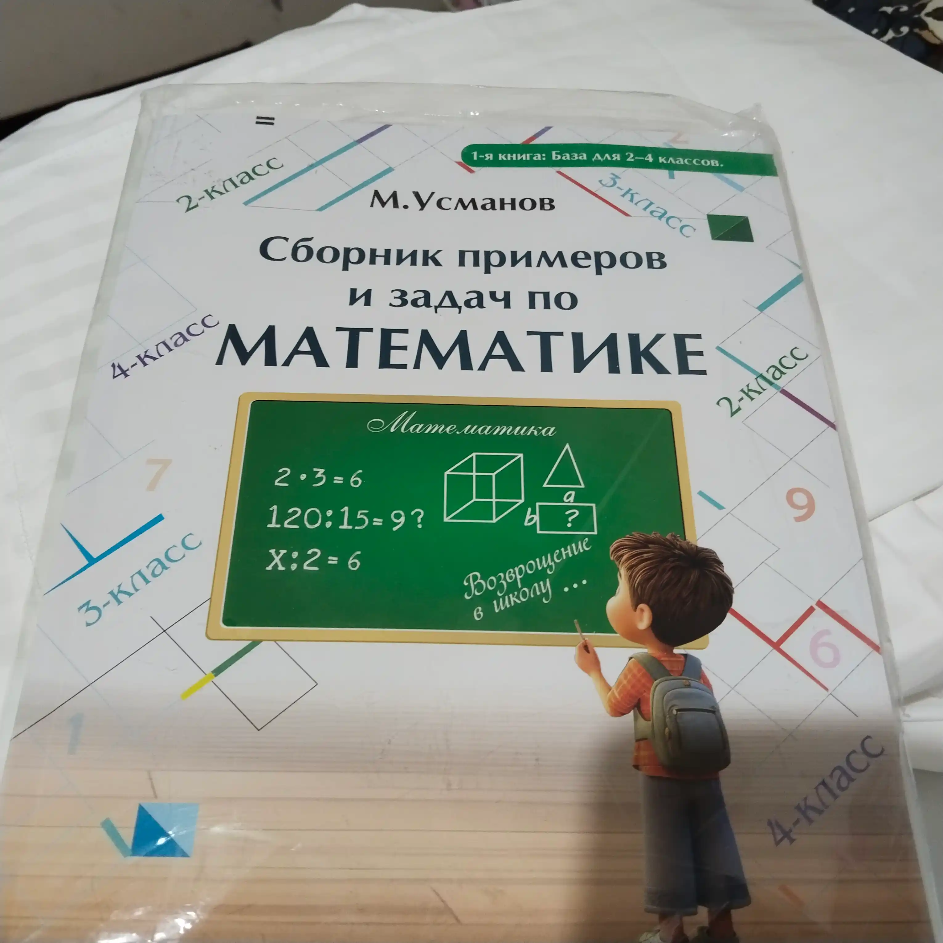Математика мастер, тожпулатов ж. с