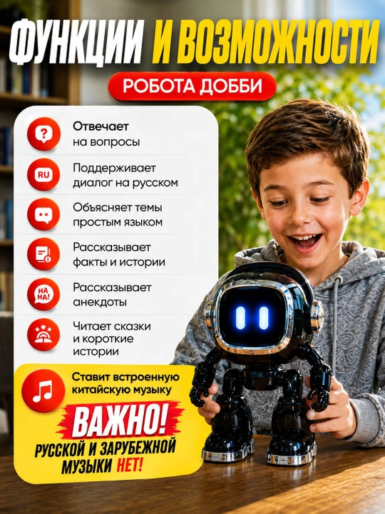 ИИ робот компаньон Добби