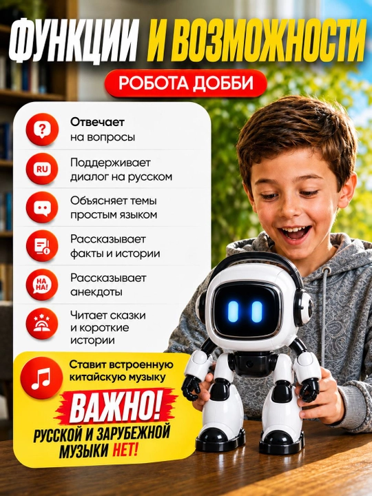 ИИ робот компаньон Добби