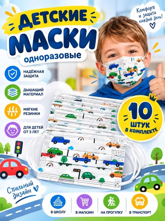 10 va 5 donadan iborat yorqin dizaynga ega bir martalik bolalar niqoblari