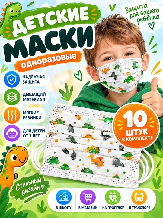 10 va 5 donadan iborat yorqin dizaynga ega bir martalik bolalar niqoblari