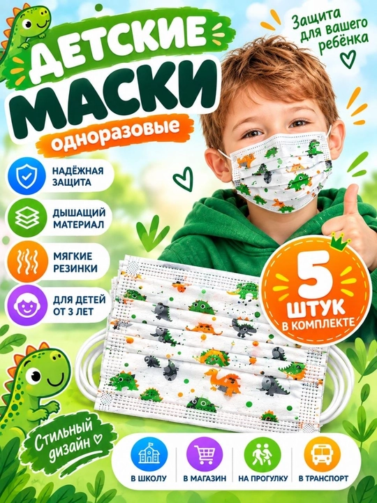 Детские одноразовые маски с ярким дизайном в комплекте из 10 и 5 штук - 