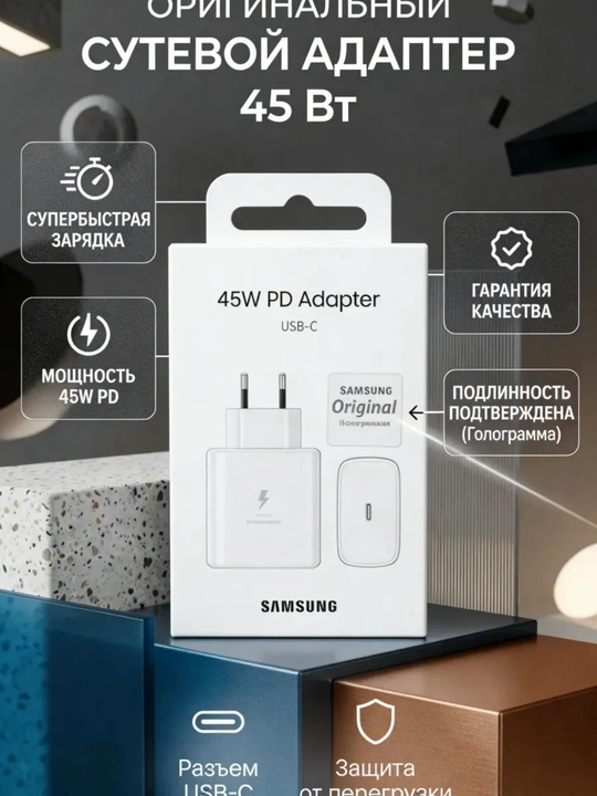 Зарядное устройство Samsung 45W с кабелем Type-C - 