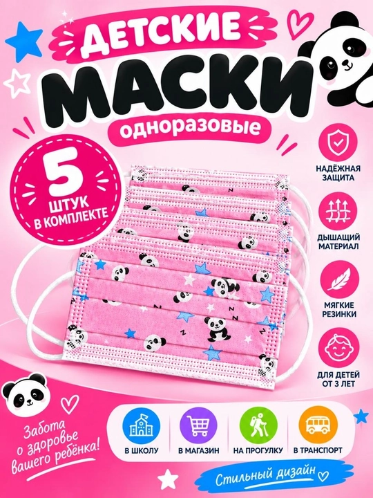 10 va 5 donadan iborat yorqin dizaynga ega bir martalik bolalar niqoblari