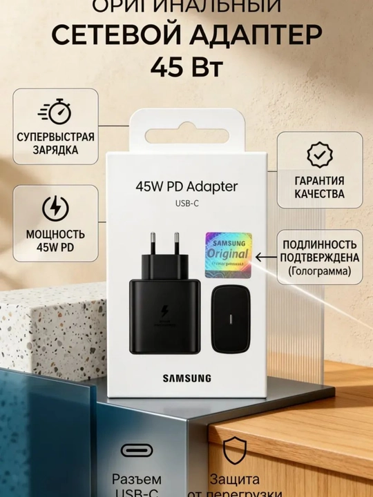 Зарядное устройство Samsung 45W с кабелем Type-C - 