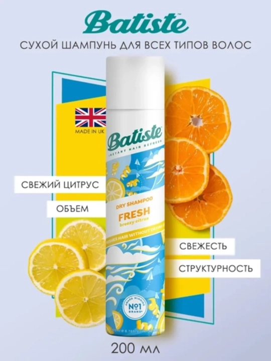 Сухой шампунь для волос Batiste Dry Shampoo, 200 мл - 