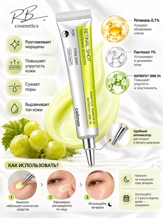 Celimax Retinol Retinal — сыворотка, от морщин, против признаков старения, для упругости