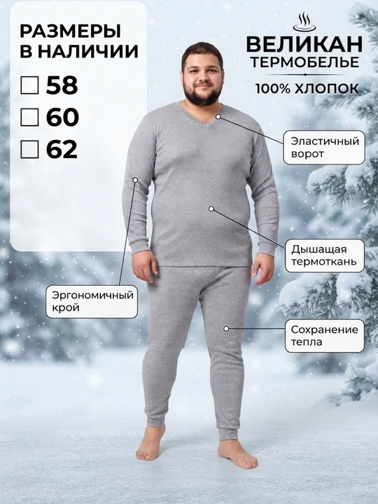 Мужское термобелье VELIKAN, размеры 58-62