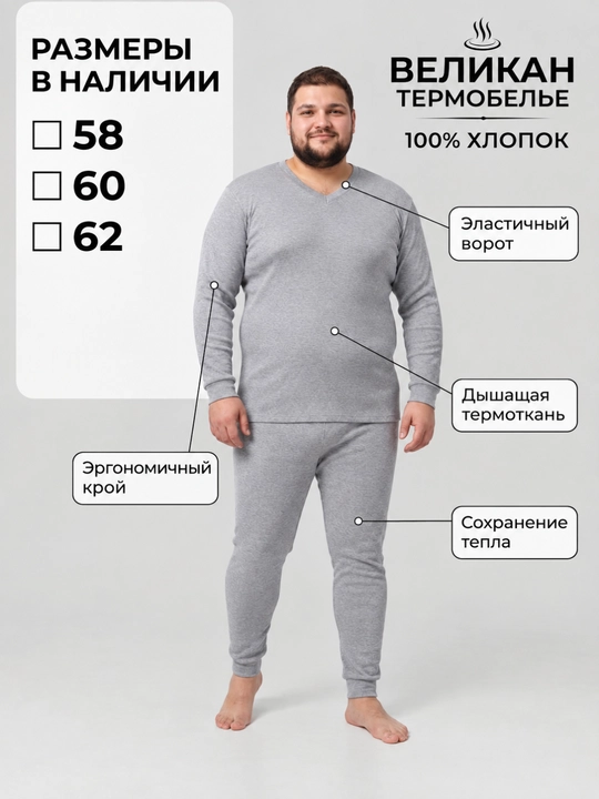 Мужское термобелье VELIKAN, размеры 58-62