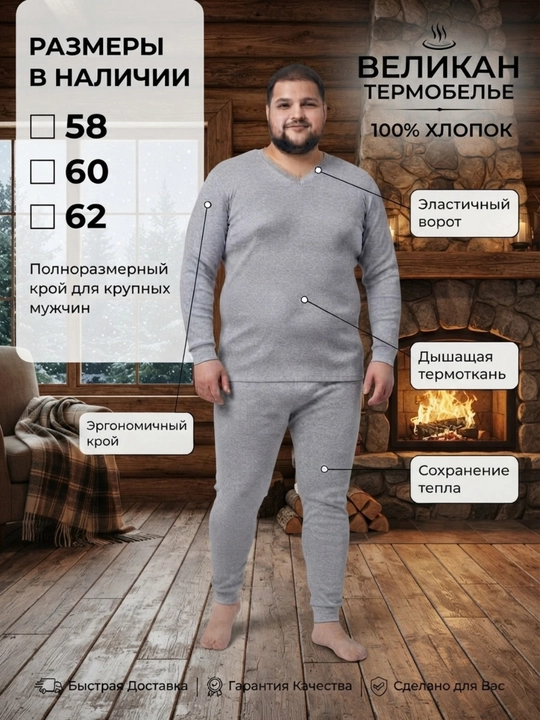 Мужское термобелье VELIKAN, размеры 58-62 - 