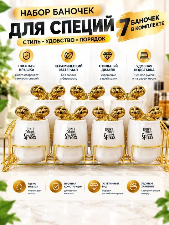 Ziravorlar uchun 7 bankadan iborat va metall podstavkali idishlar to'plami - 
