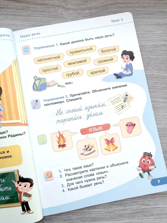 Русский язык 1 класс. Часть 1 —  112 страниц - Novda 2024