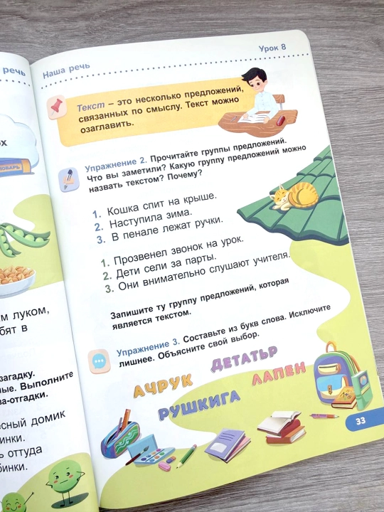 Русский язык 1 класс. Часть 1 —  112 страниц - Novda 2024
