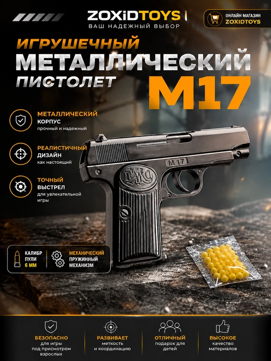 Temirli o'yinchoq Pistolet 6mm o'qlik, M17 C28 C812A - 